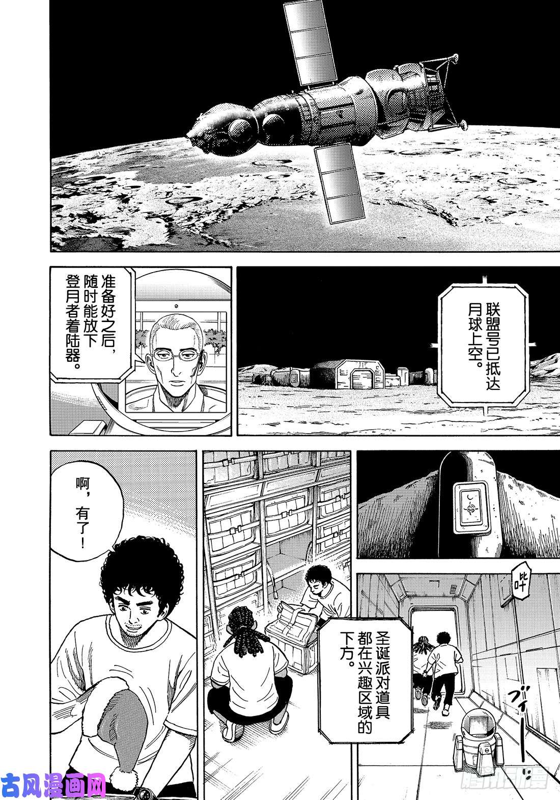 宇宙兄弟《#339》 登月者在线观看 - 第13张