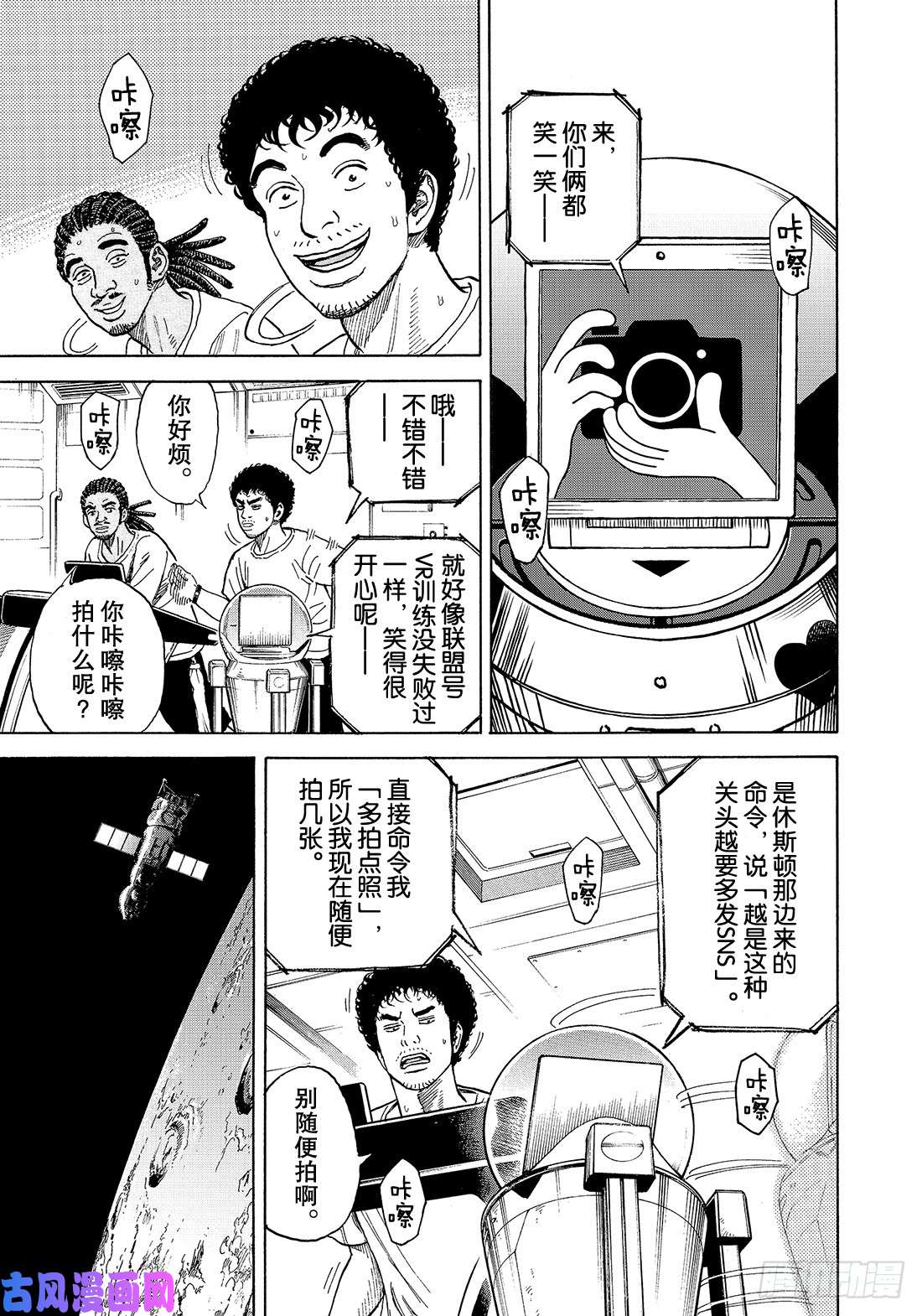 宇宙兄弟《#339》 登月者在线观看 - 第12张