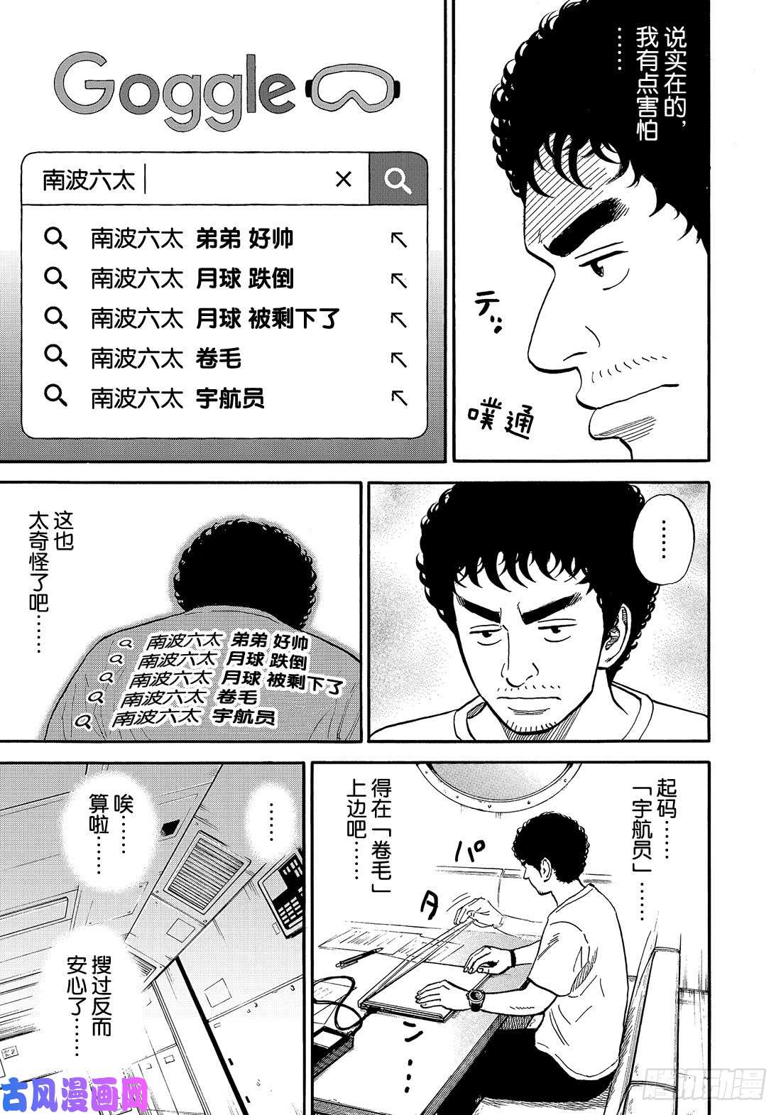 宇宙兄弟《#339》 登月者在线观看 - 第10张