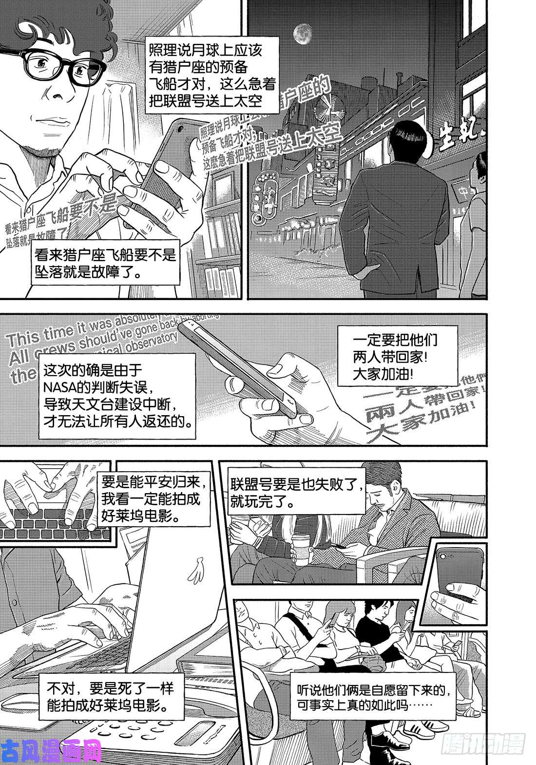 宇宙兄弟《#339》 登月者在线观看 - 第8张