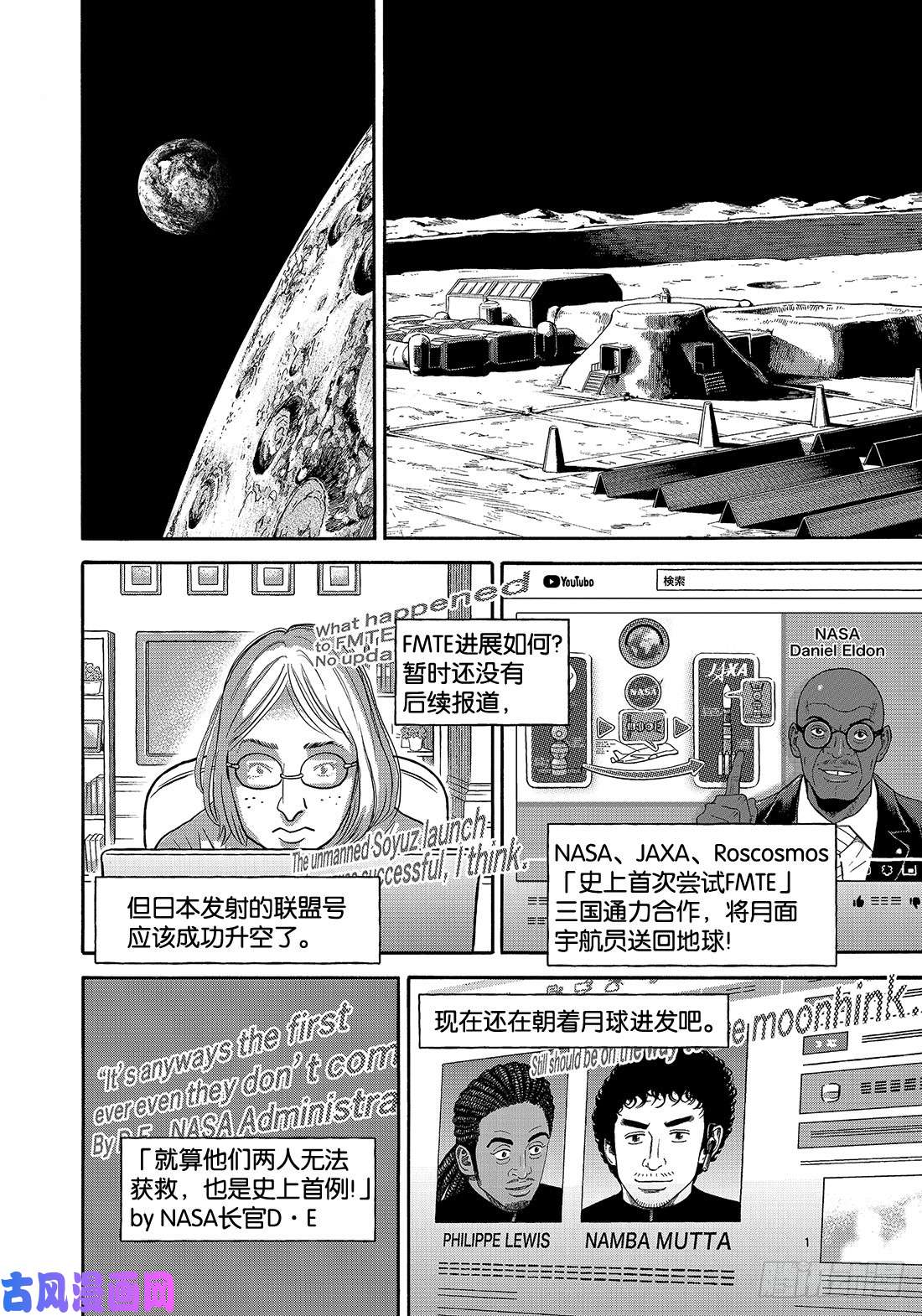 宇宙兄弟《#339》 登月者在线观看 - 第7张