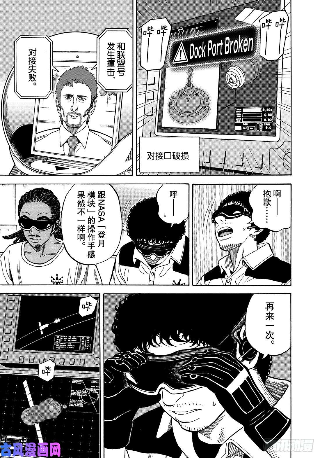 宇宙兄弟《#339》 登月者在线观看 - 第6张