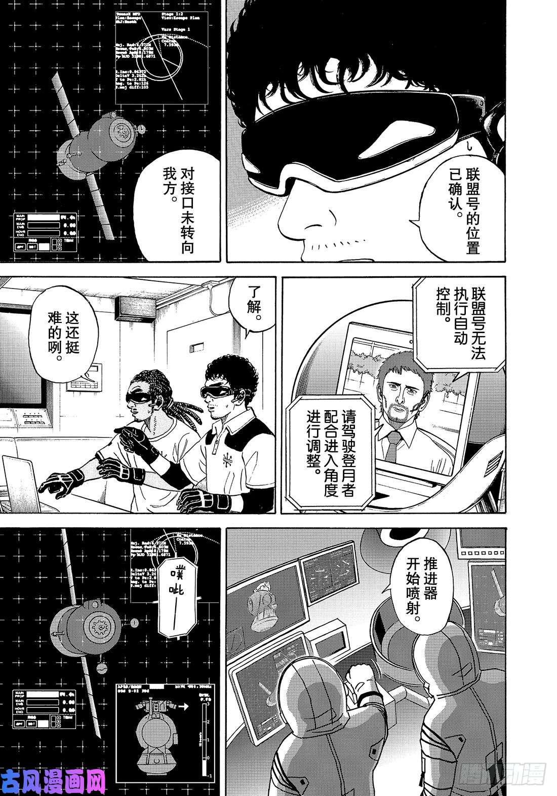 宇宙兄弟《#339》 登月者在线观看 - 第4张