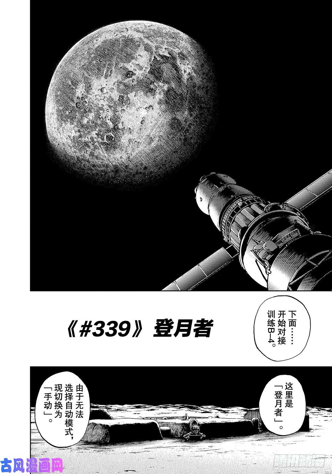 宇宙兄弟《#339》 登月者在线观看 - 第3张