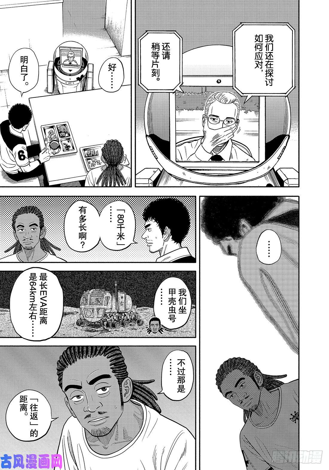 宇宙兄弟《#340》 德格拉缇环形山在线观看 - 第18张