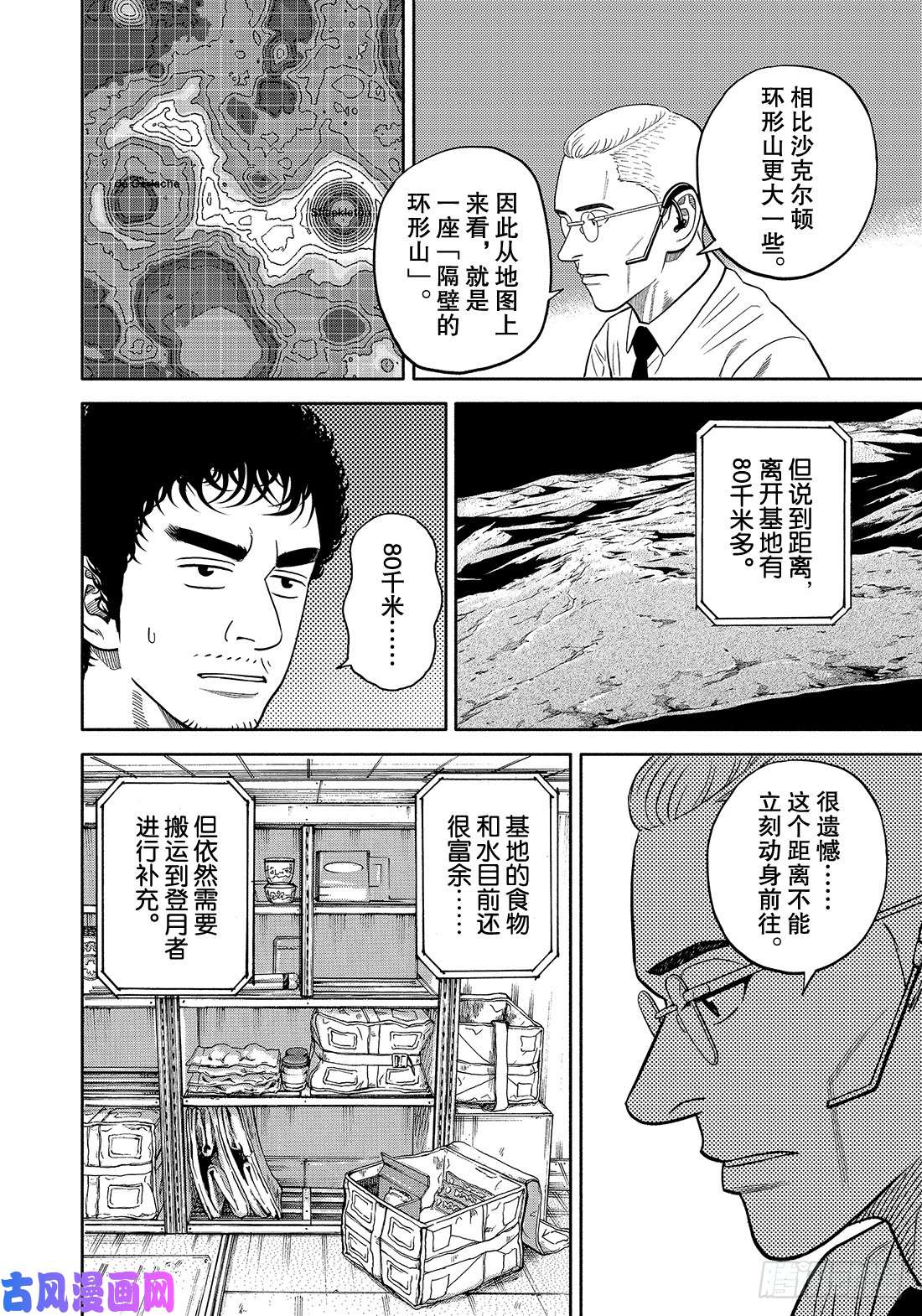 宇宙兄弟《#340》 德格拉缇环形山在线观看 - 第17张
