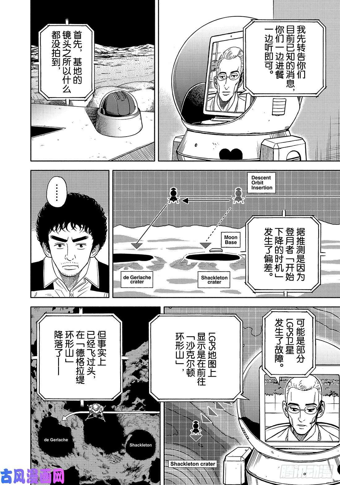 宇宙兄弟《#340》 德格拉缇环形山在线观看 - 第15张