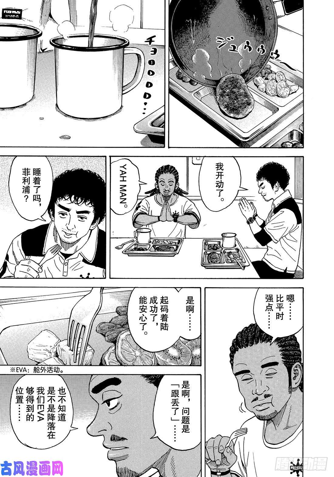 宇宙兄弟《#340》 德格拉缇环形山在线观看 - 第12张