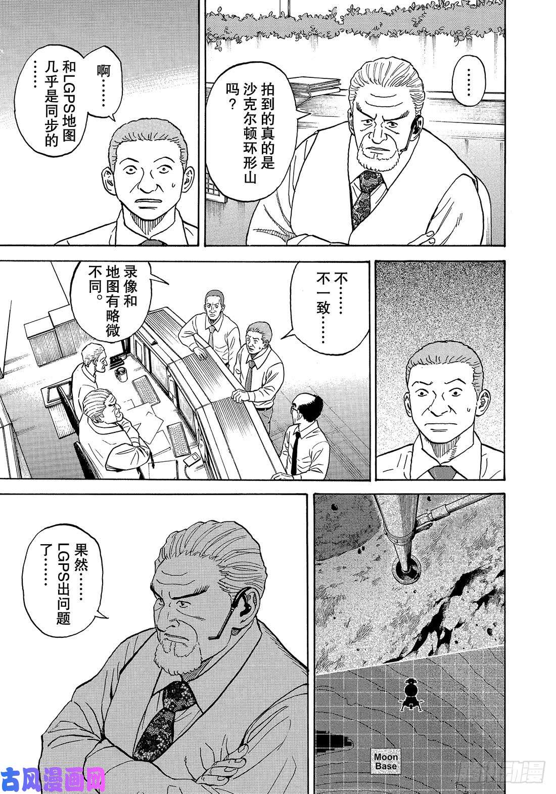 宇宙兄弟《#340》 德格拉缇环形山在线观看 - 第8张