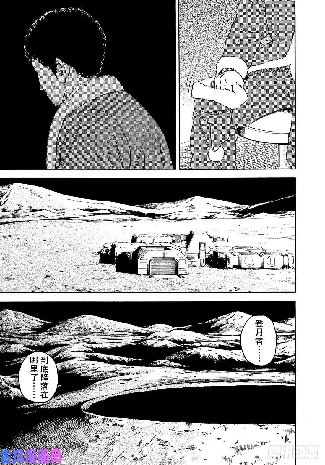 宇宙兄弟《#340》 德格拉缇环形山在线观看 - 第6张