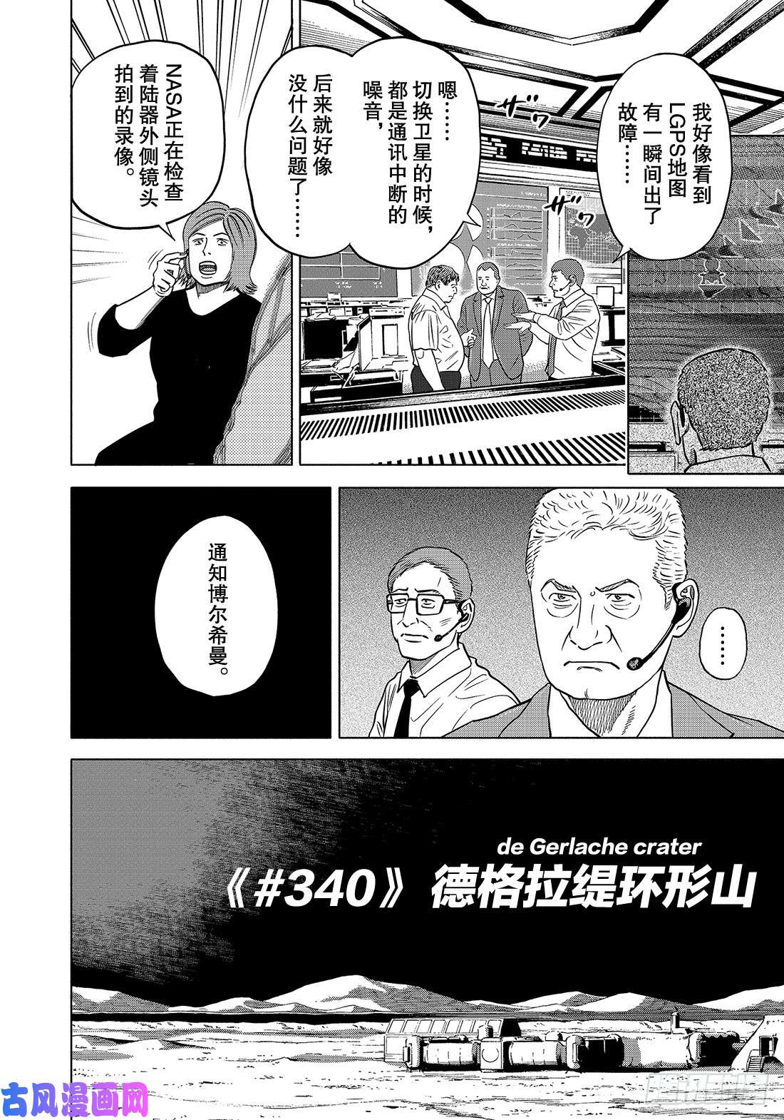 宇宙兄弟《#340》 德格拉缇环形山在线观看 - 第3张