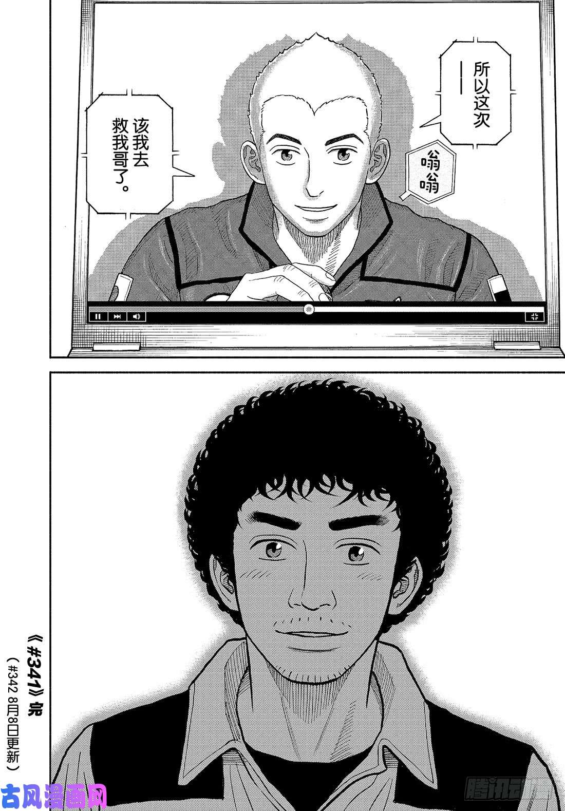 宇宙兄弟《#341》 救星显示屏在线观看 - 第21张