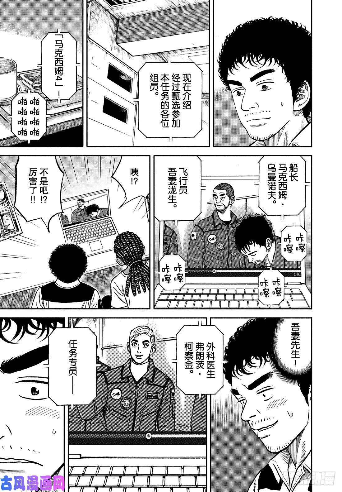 宇宙兄弟《#341》 救星显示屏在线观看 - 第18张