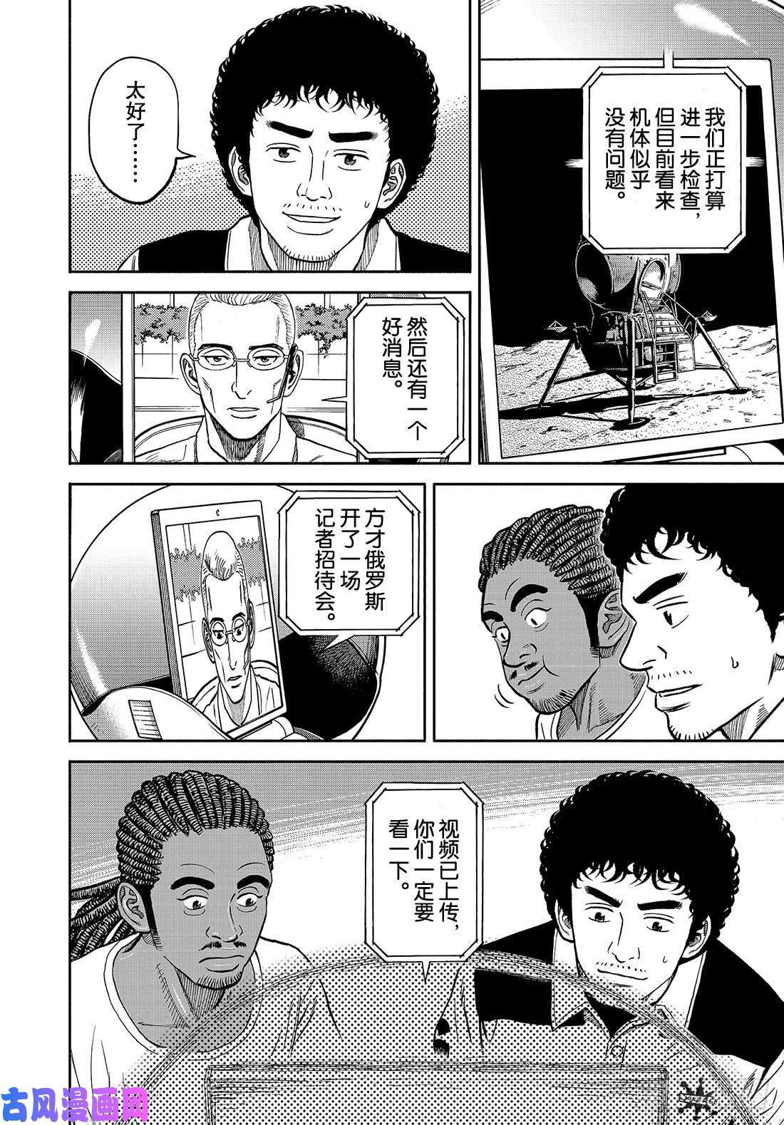 宇宙兄弟《#341》 救星显示屏在线观看 - 第17张