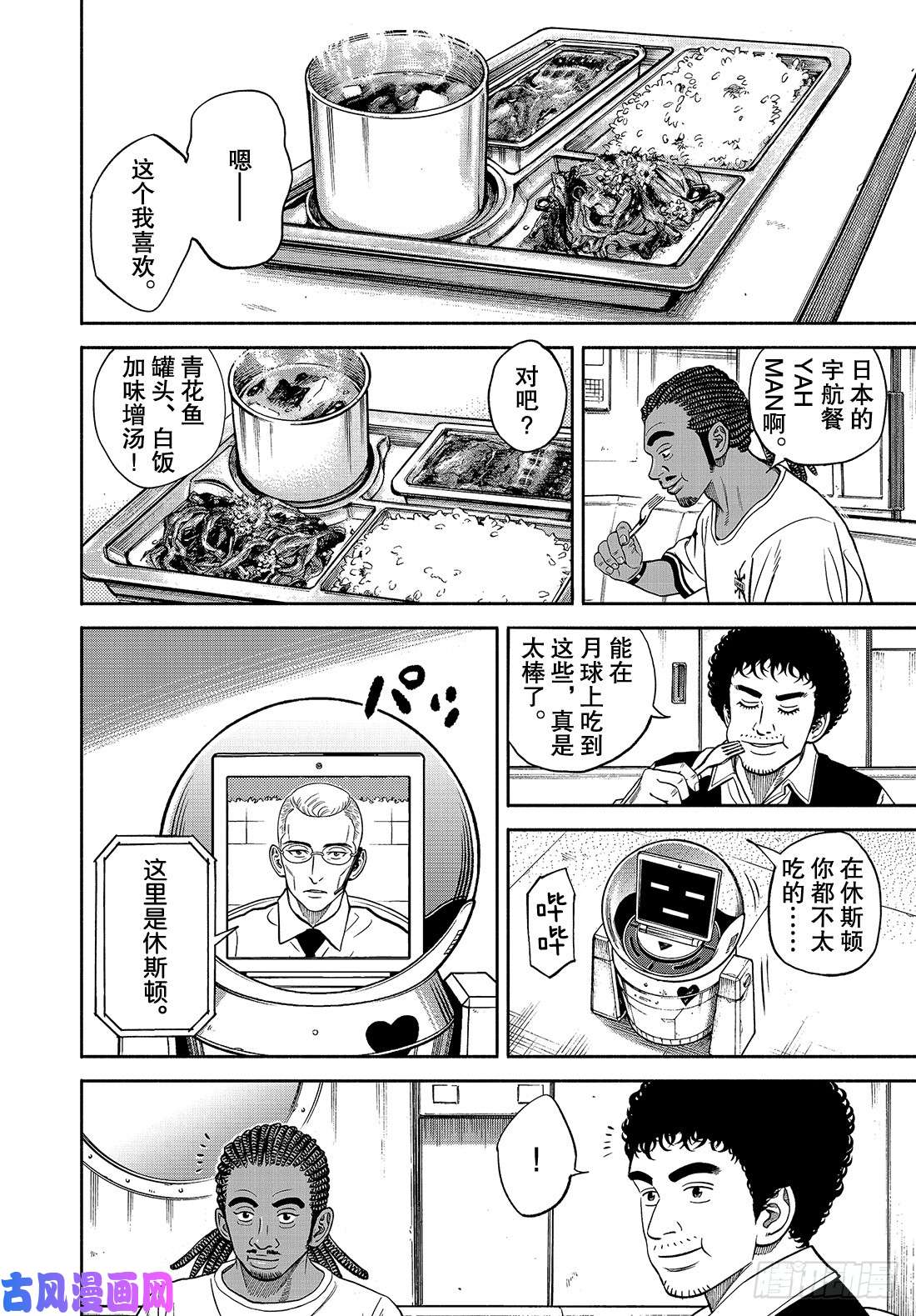 宇宙兄弟《#341》 救星显示屏在线观看 - 第15张
