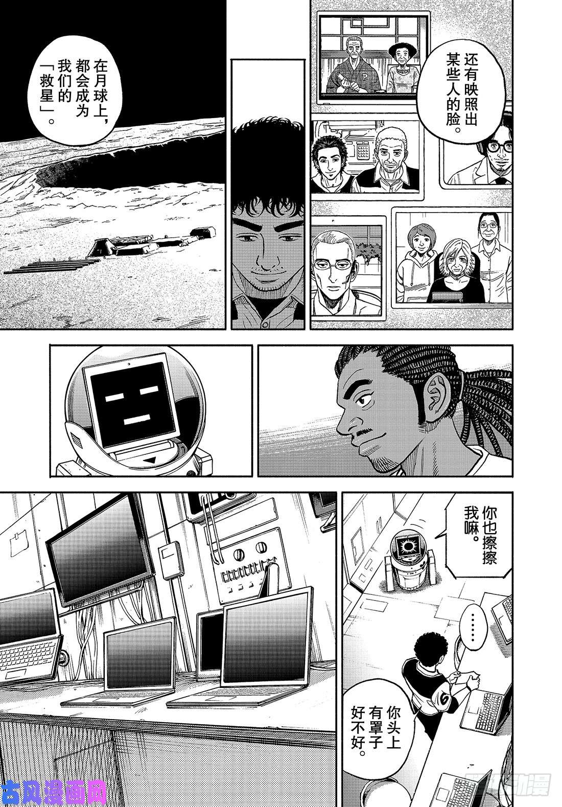 宇宙兄弟《#341》 救星显示屏在线观看 - 第14张