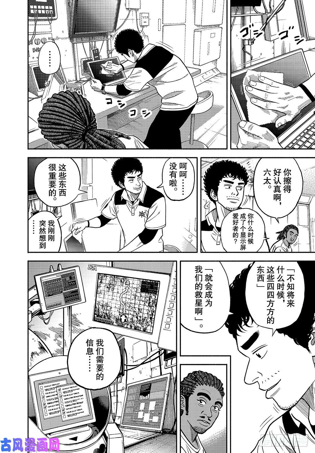 宇宙兄弟《#341》 救星显示屏在线观看 - 第13张