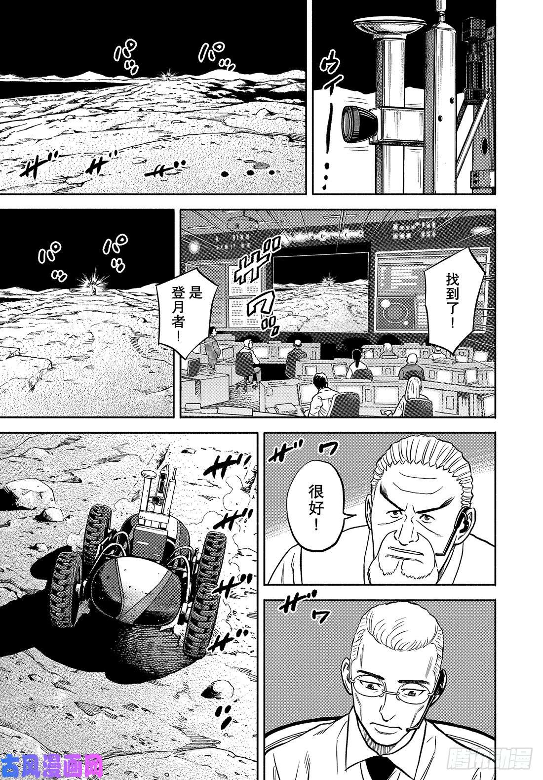 宇宙兄弟《#341》 救星显示屏在线观看 - 第12张