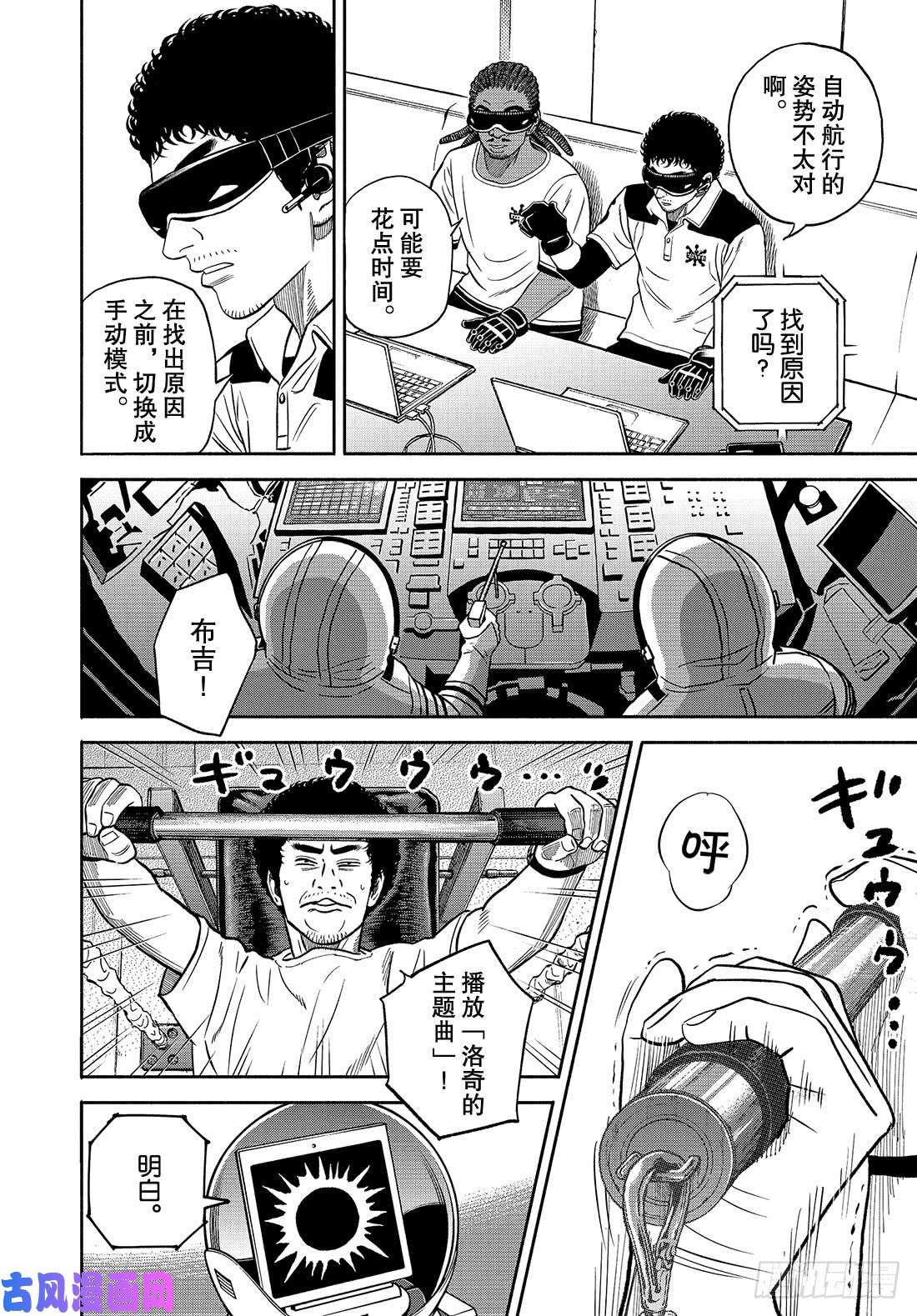 宇宙兄弟《#341》 救星显示屏在线观看 - 第9张