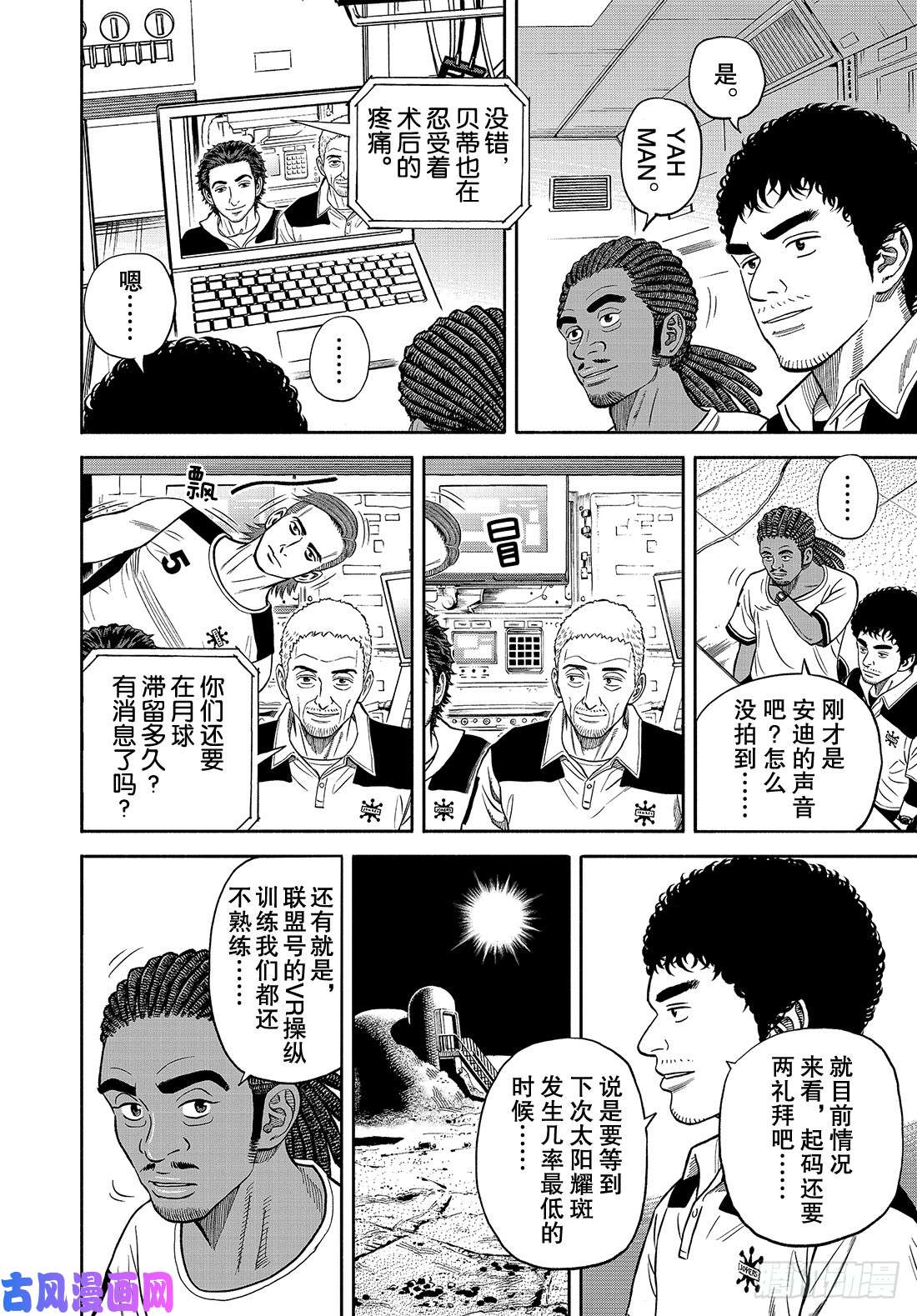 宇宙兄弟《#341》 救星显示屏在线观看 - 第7张