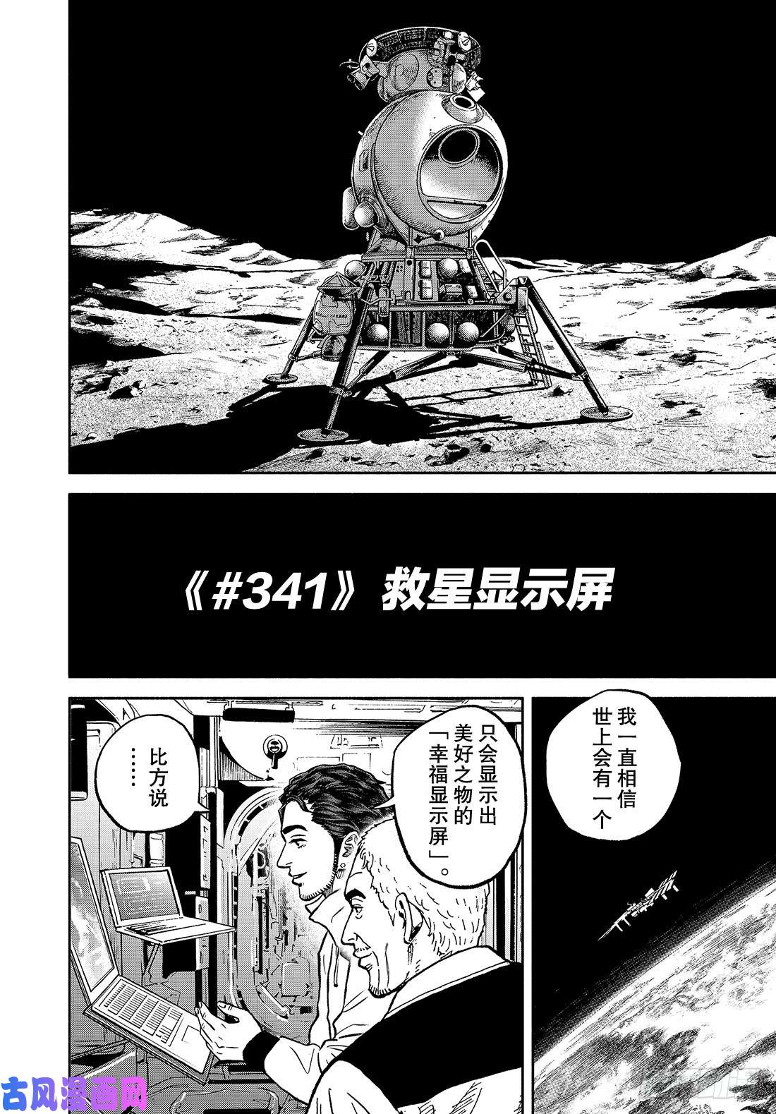 宇宙兄弟《#341》 救星显示屏在线观看 - 第5张