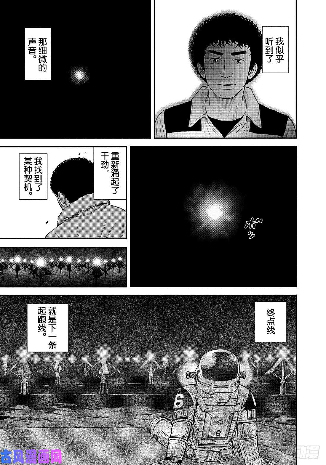 宇宙兄弟《#342》 小小的声音在线观看 - 第20张