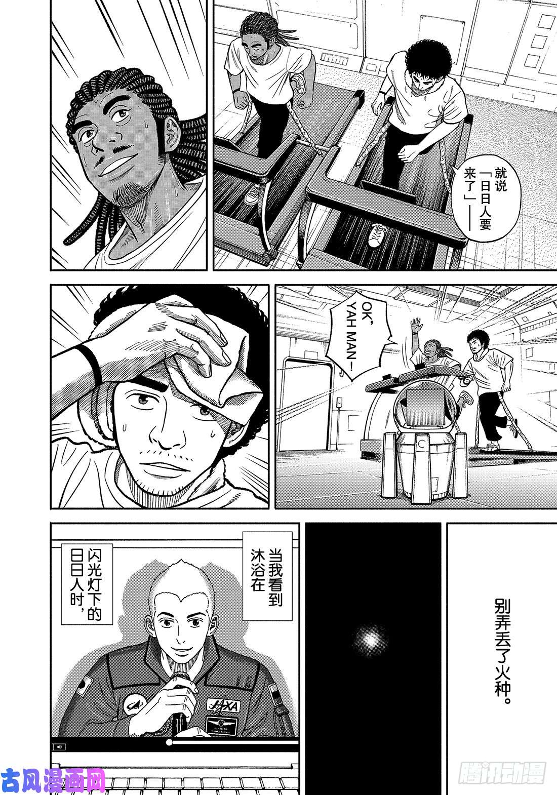 宇宙兄弟《#342》 小小的声音在线观看 - 第19张