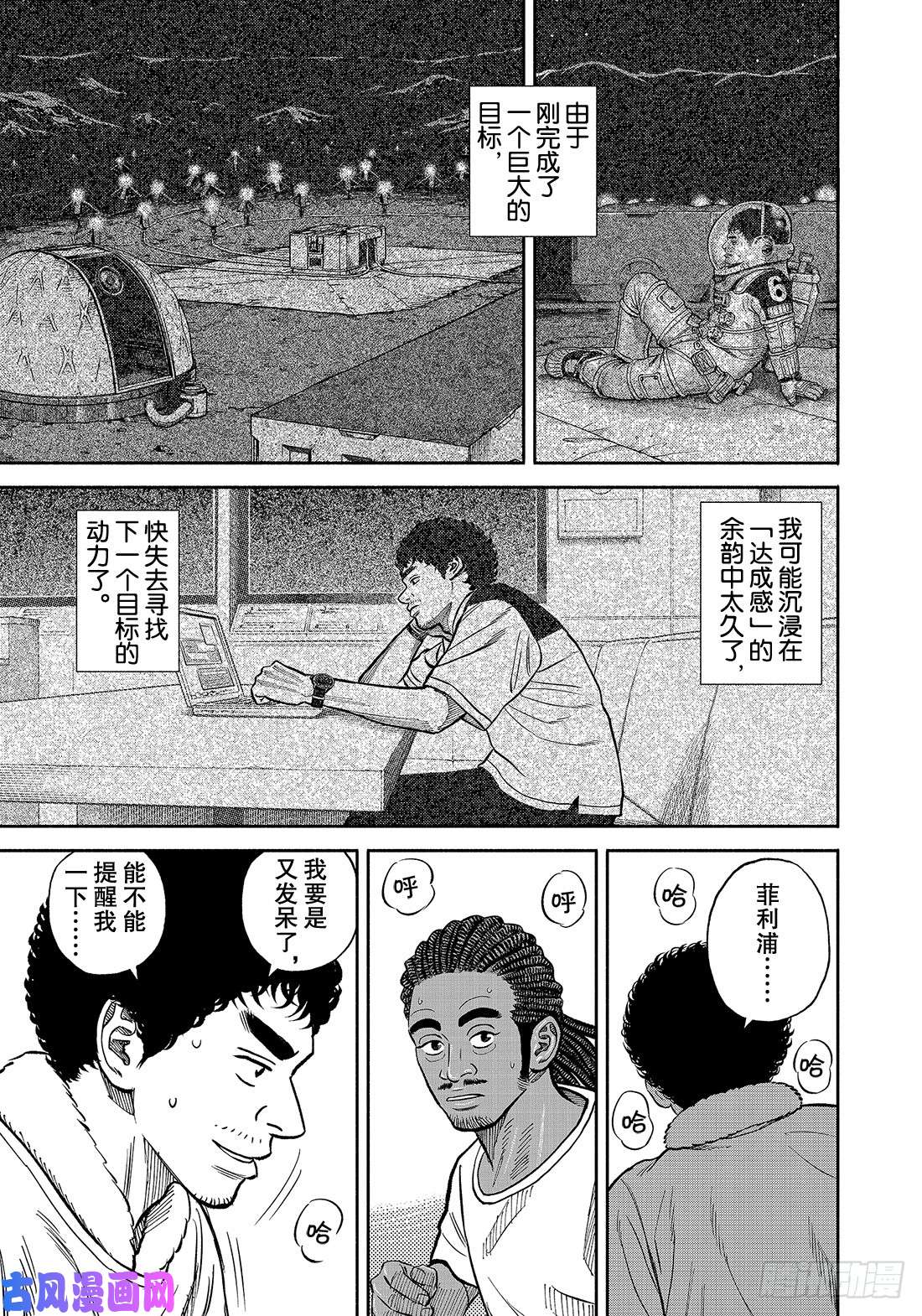 宇宙兄弟《#342》 小小的声音在线观看 - 第18张