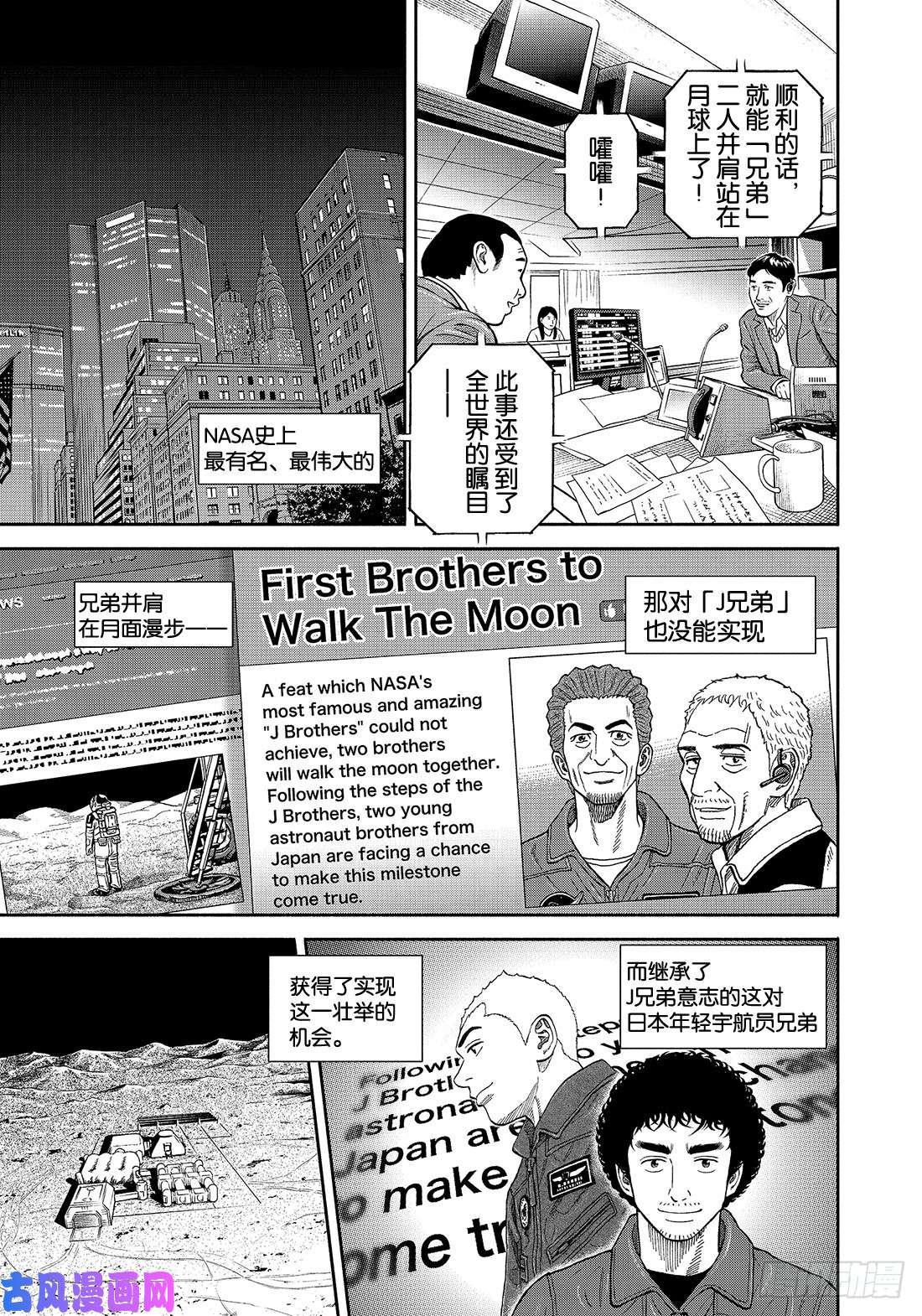 宇宙兄弟《#342》 小小的声音在线观看 - 第14张