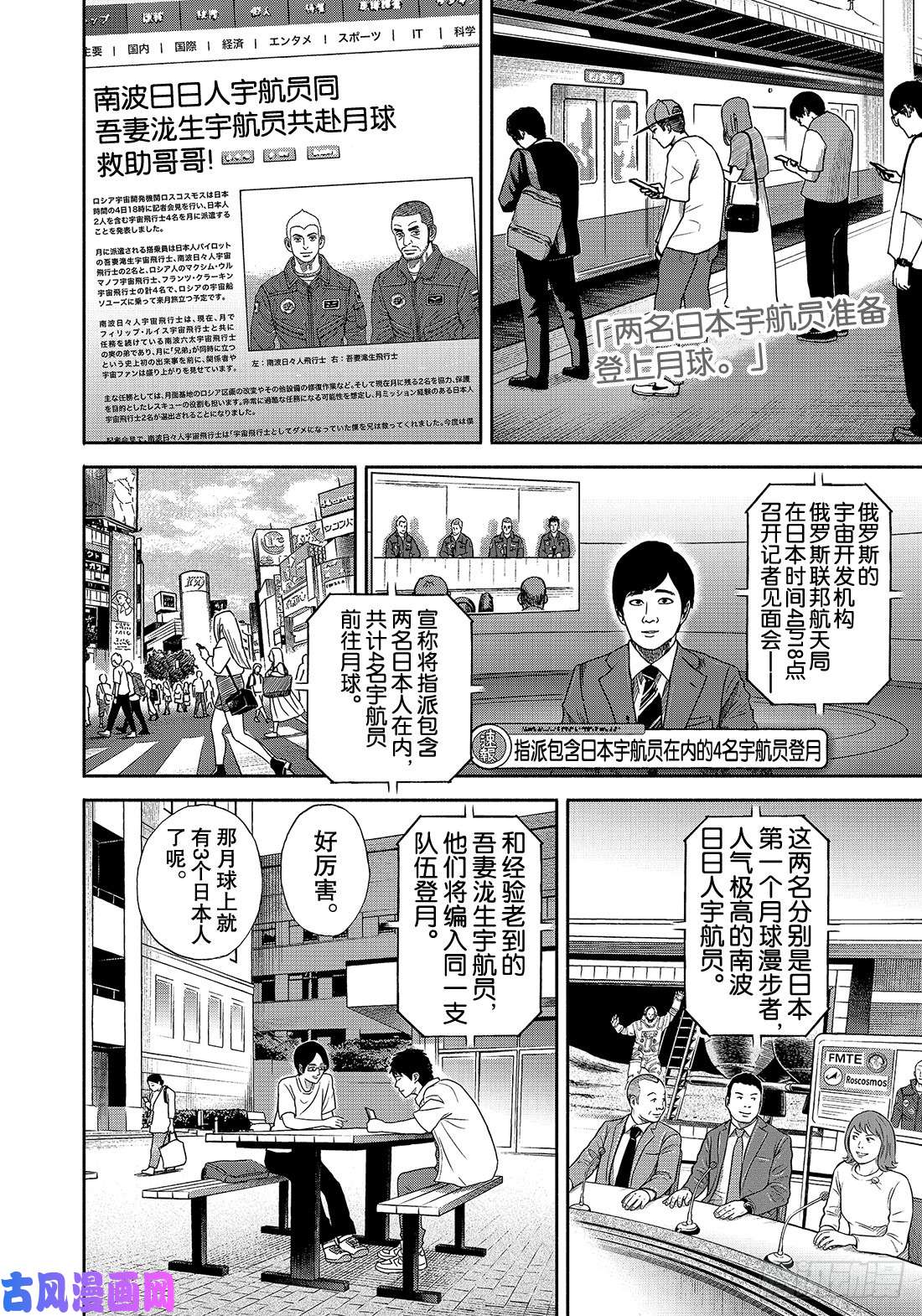 宇宙兄弟《#342》 小小的声音在线观看 - 第13张
