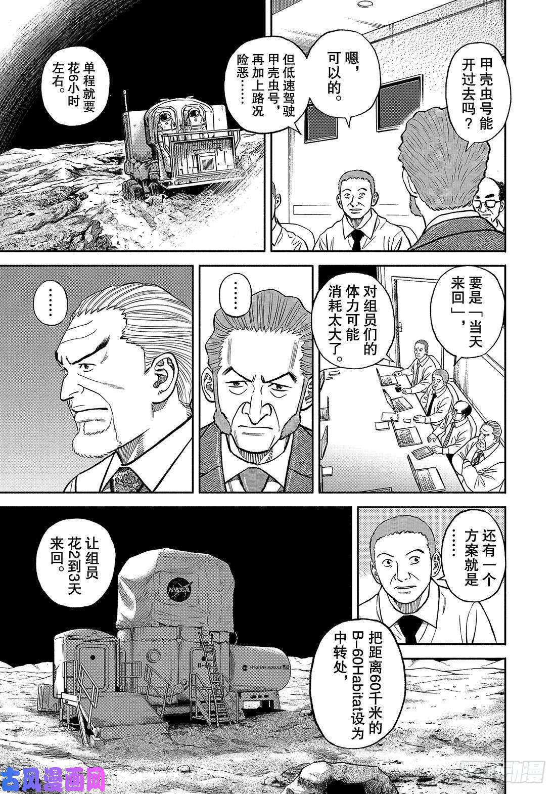 宇宙兄弟《#342》 小小的声音在线观看 - 第10张