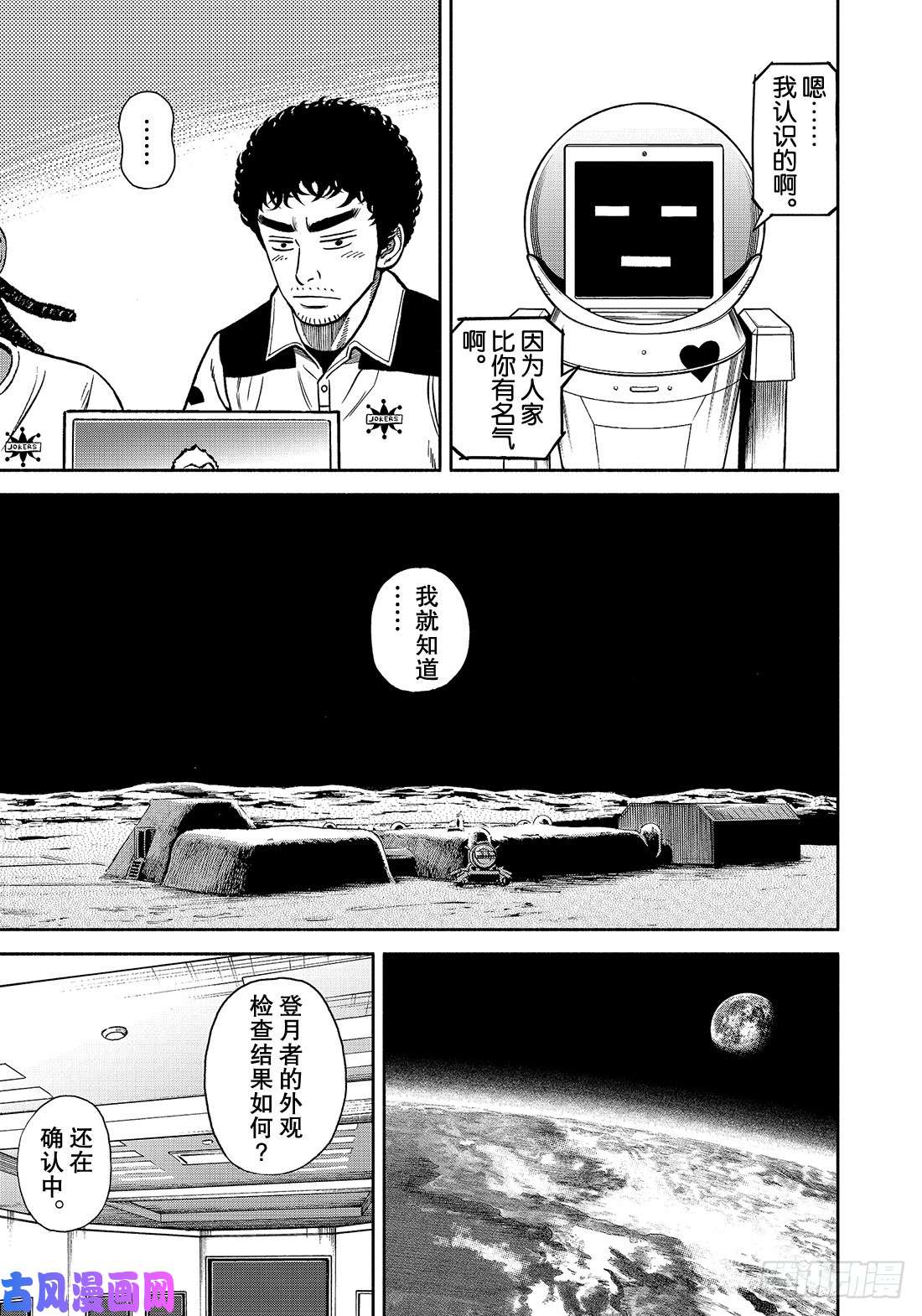 宇宙兄弟《#342》 小小的声音在线观看 - 第8张