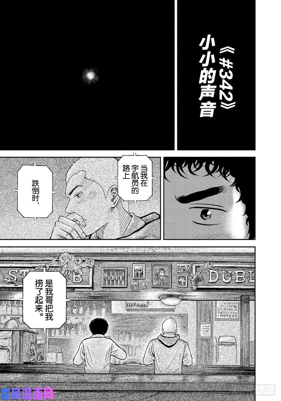 宇宙兄弟《#342》 小小的声音在线观看 - 第2张