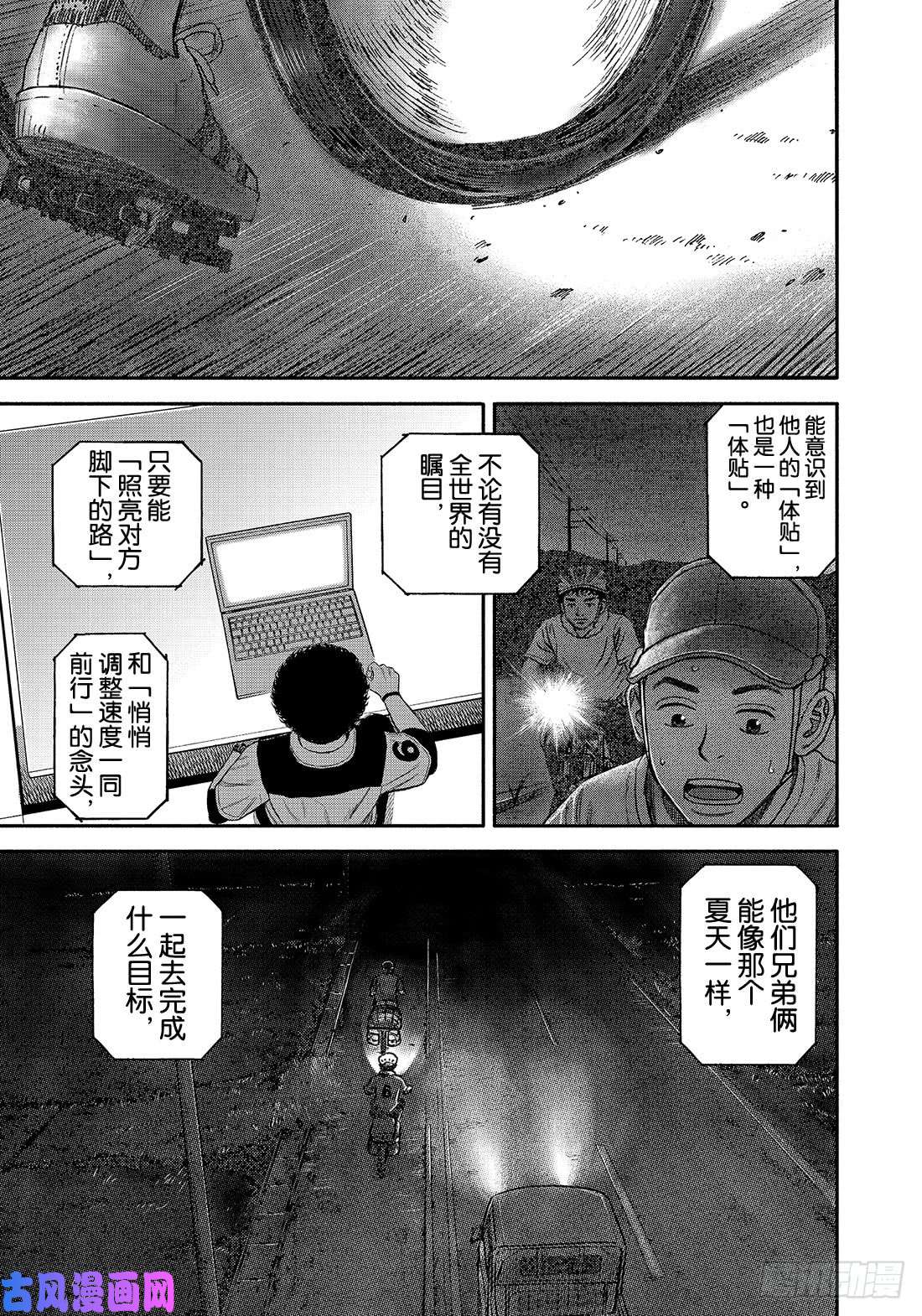 宇宙兄弟《#343》 那个夏天的兄弟在线观看 - 第22张
