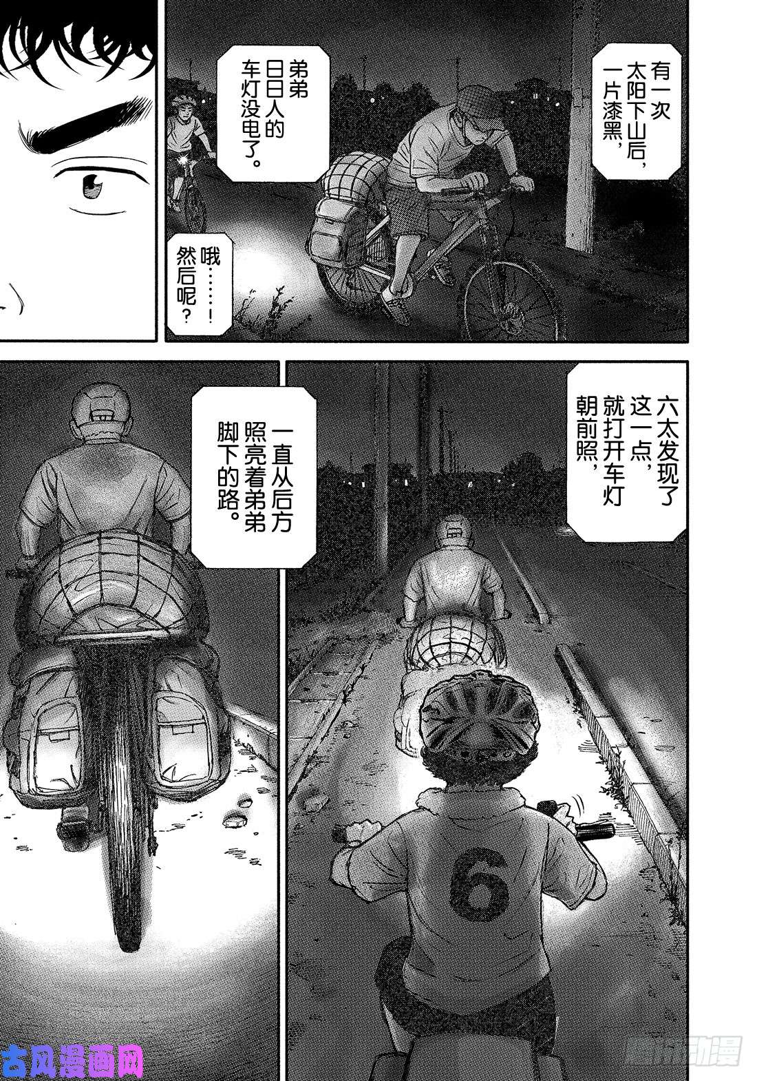 宇宙兄弟《#343》 那个夏天的兄弟在线观看 - 第20张