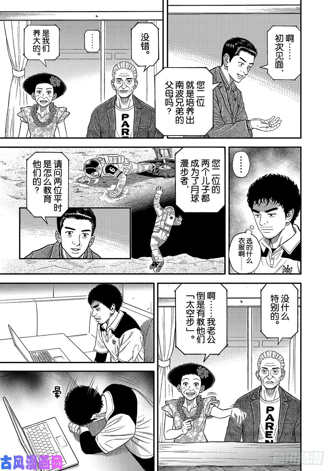 宇宙兄弟《#343》 那个夏天的兄弟在线观看 - 第16张