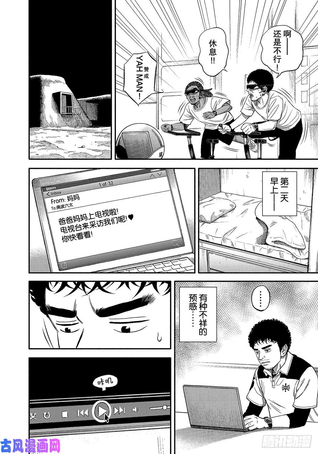 宇宙兄弟《#343》 那个夏天的兄弟在线观看 - 第15张