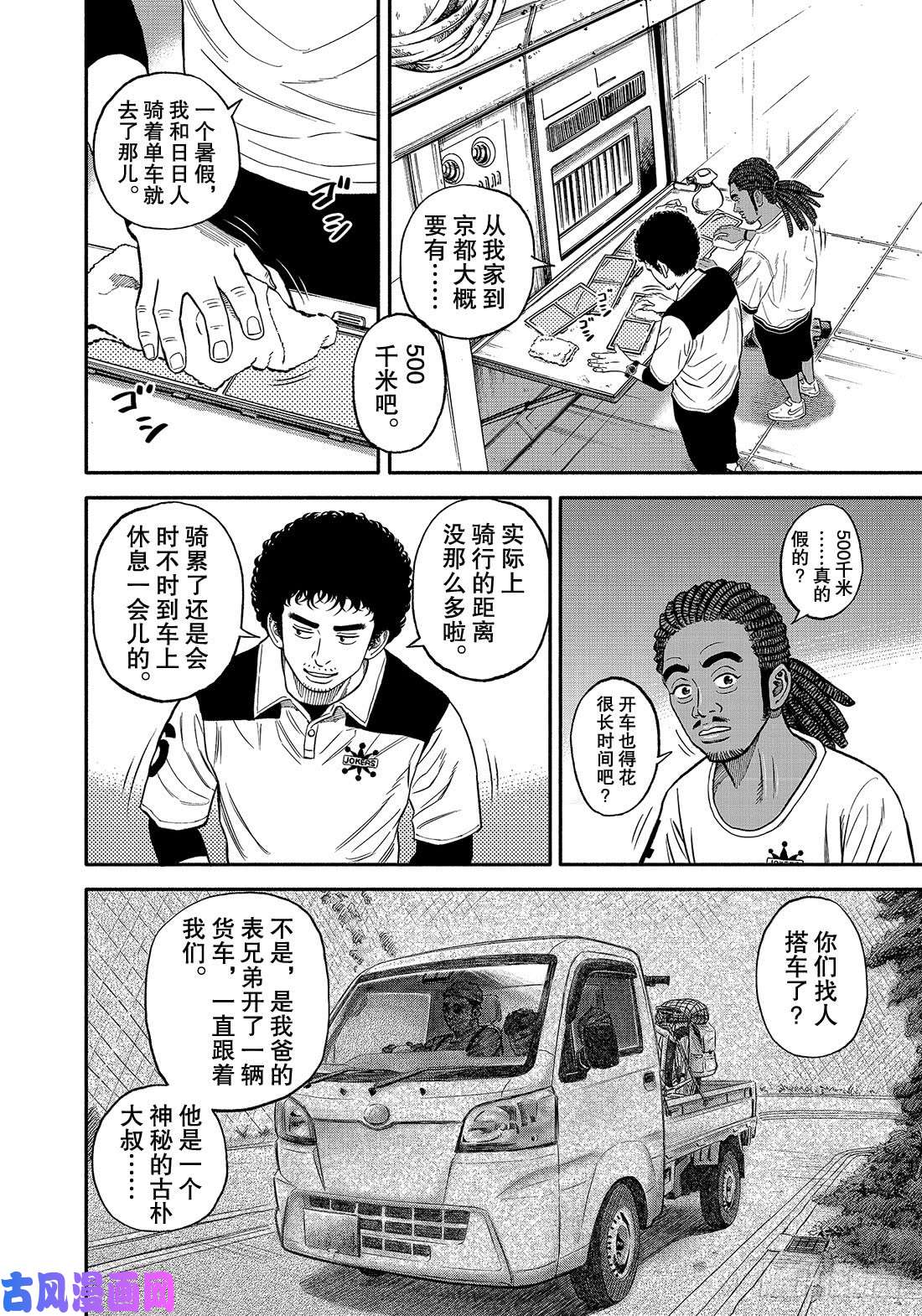 宇宙兄弟《#343》 那个夏天的兄弟在线观看 - 第9张