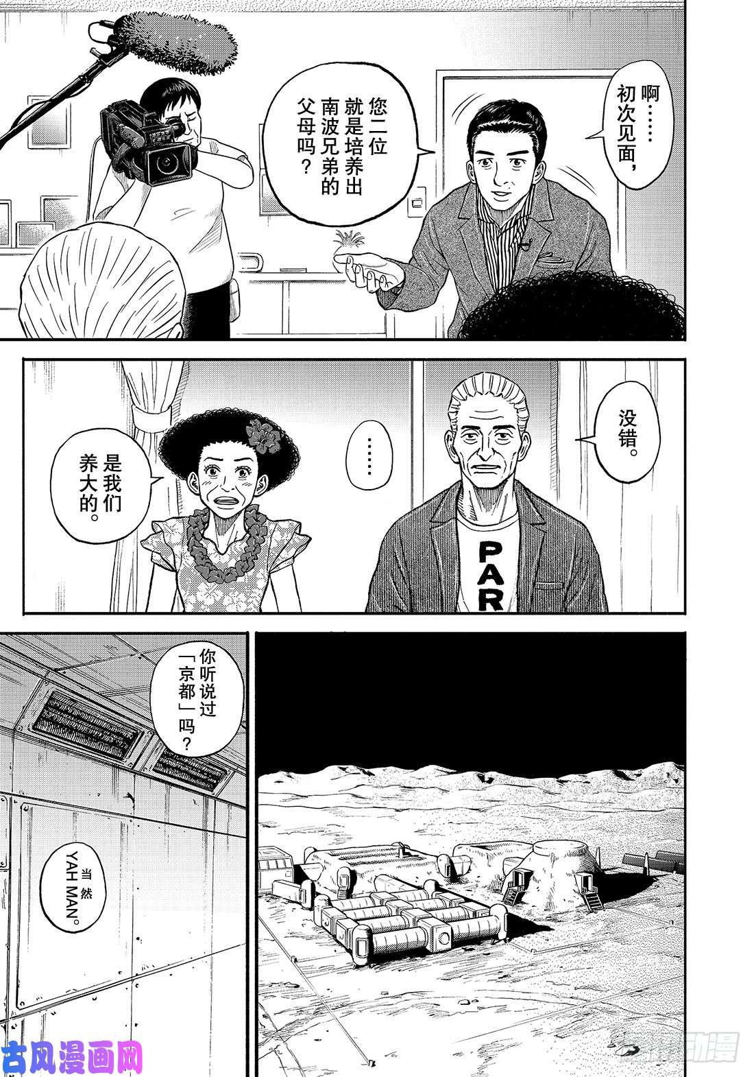 宇宙兄弟《#343》 那个夏天的兄弟在线观看 - 第8张