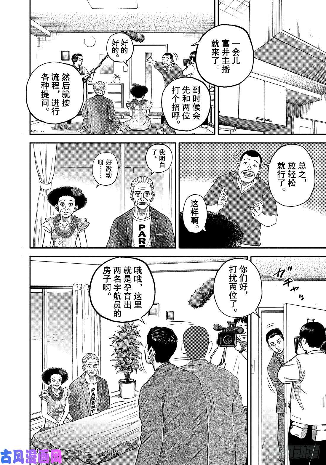 宇宙兄弟《#343》 那个夏天的兄弟在线观看 - 第7张