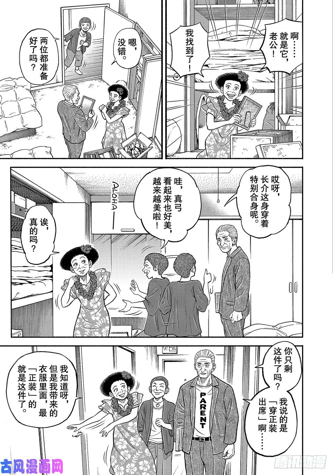 宇宙兄弟《#343》 那个夏天的兄弟在线观看 - 第6张
