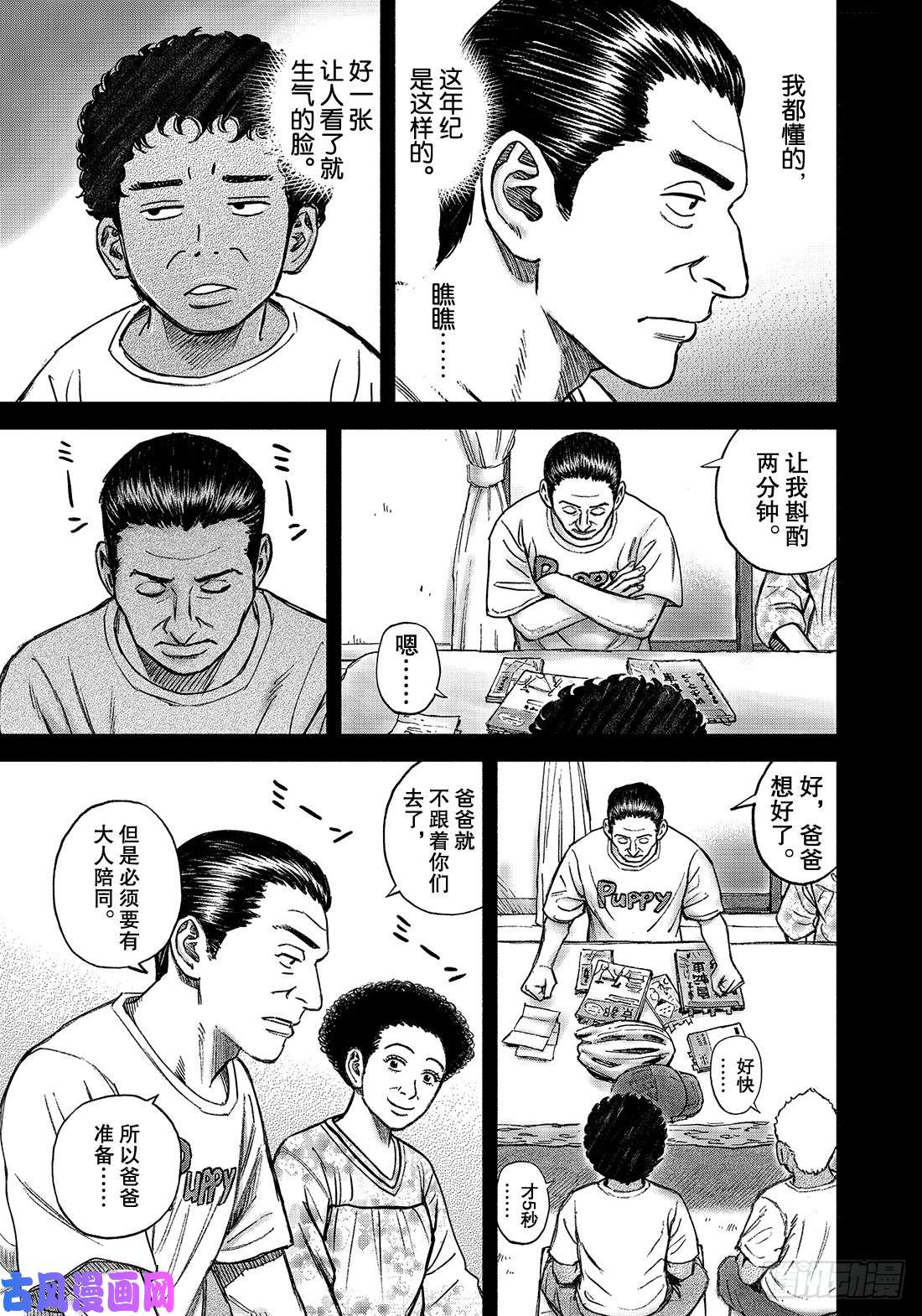 宇宙兄弟《#343》 那个夏天的兄弟在线观看 - 第4张