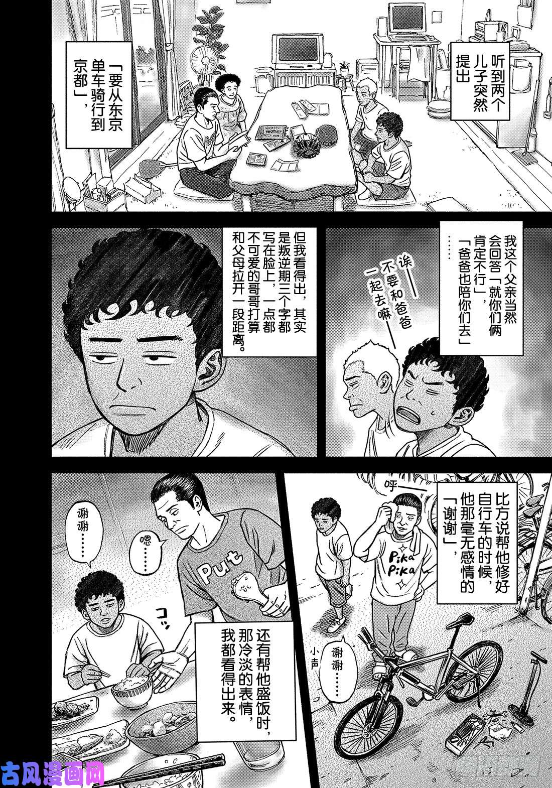 宇宙兄弟《#343》 那个夏天的兄弟在线观看 - 第3张