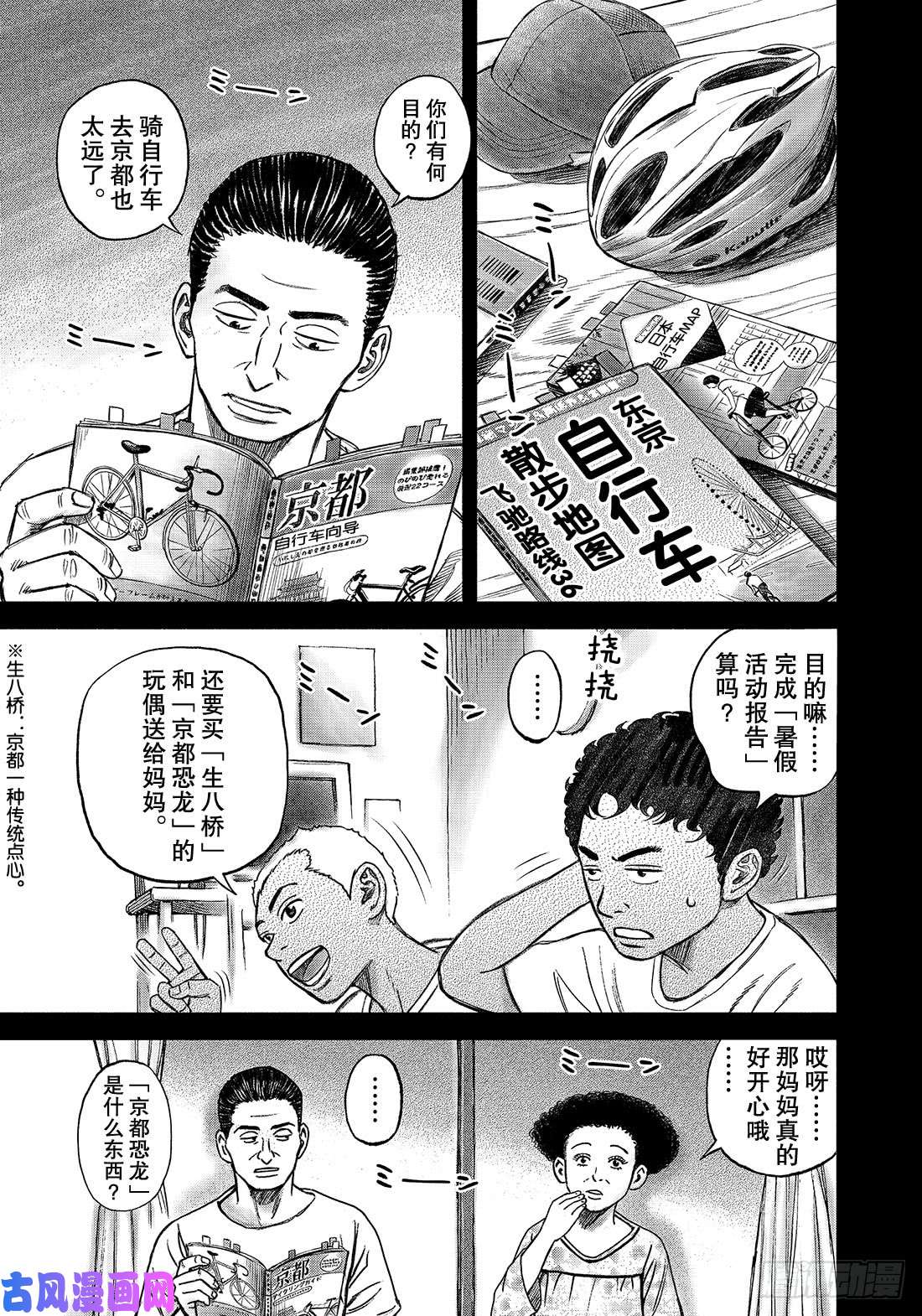 宇宙兄弟《#343》 那个夏天的兄弟在线观看 - 第2张