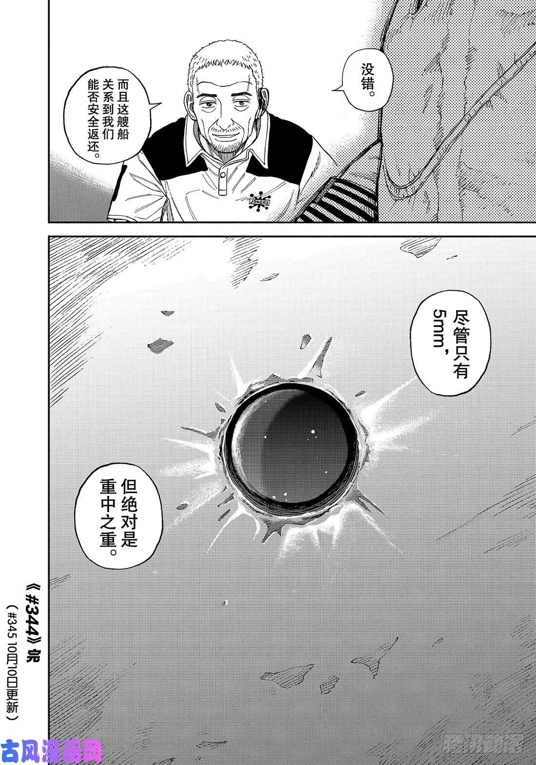宇宙兄弟《#344》 5毫米的工作在线观看 - 第21张