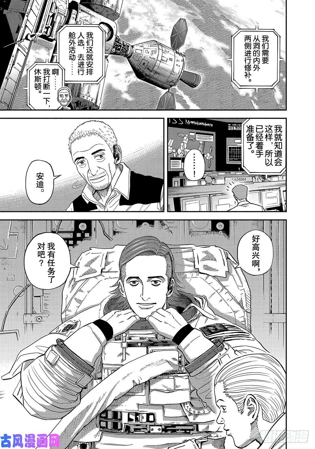 宇宙兄弟《#344》 5毫米的工作在线观看 - 第20张