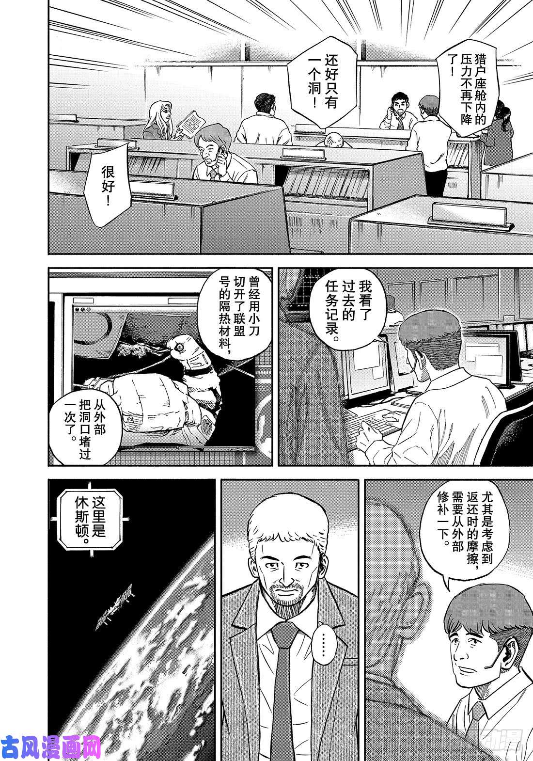 宇宙兄弟《#344》 5毫米的工作在线观看 - 第19张