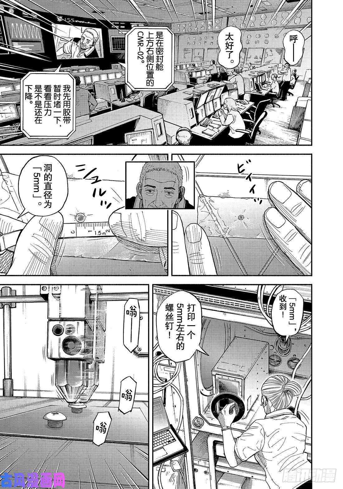 宇宙兄弟《#344》 5毫米的工作在线观看 - 第18张