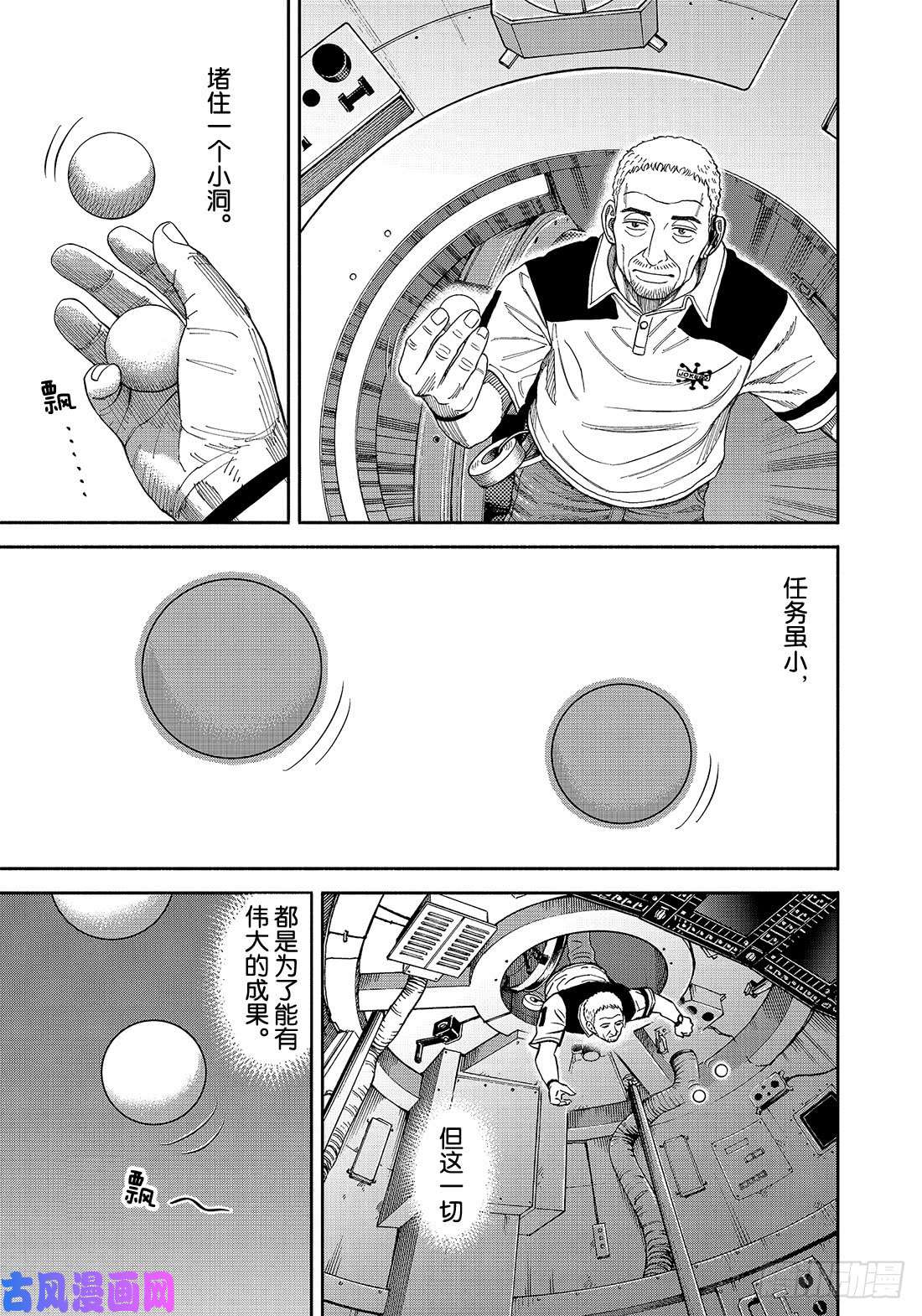 宇宙兄弟《#344》 5毫米的工作在线观看 - 第16张