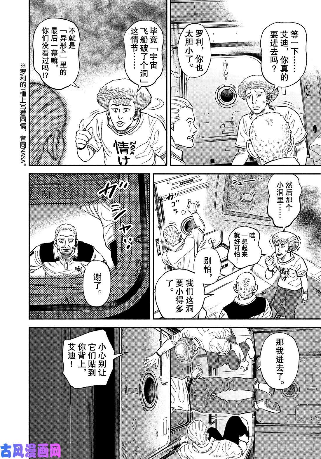 宇宙兄弟《#344》 5毫米的工作在线观看 - 第15张